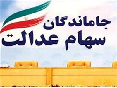 تکلیف سهام‌عدالت جاماندگان روشن شد