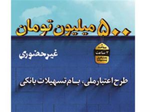 همه آنچه باید از طرح «اعتبار ملی» بانک ملی ایران بدانید
