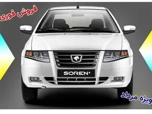 پیش فروش سورن پلاس ویژه مرداد آغاز شد+ قیمت