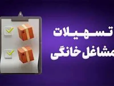 واریز وام دولتی بدون ضامن / این افراد ۱۵۰ میلیون تومان وام می‌گیرند