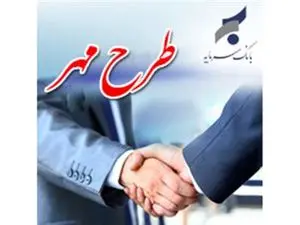 شرایط وام 500/000/000 میلیون تومانی بانک سرمایه + جدول