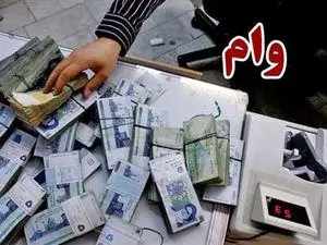 وام قرض الحسنه ۱۰۰ میلیون تومانی بانک رفاه / بدون سود / بدون ضامن