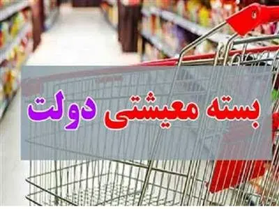 جزییات توزیع بسته معیشتی پزشکیان / هدیه رییس‌جمهور منتخب را چگونه دریافت کنیم؟