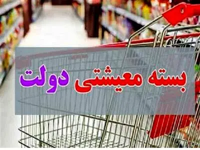 جزییات توزیع بسته معیشتی پزشکیان / هدیه رییس‌جمهور منتخب را چگونه دریافت کنیم؟