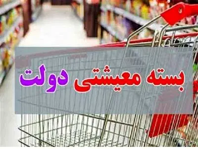 جزییات توزیع بسته معیشتی پزشکیان / هدیه رییس‌جمهور منتخب را چگونه دریافت کنیم؟
