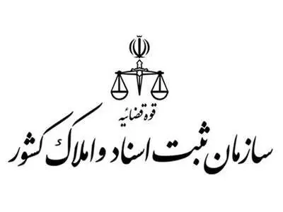 مشاورین املاک تا ۱۵ مرداد به سامانه ثبت الکترونیک اسناد متصل می‌شوند