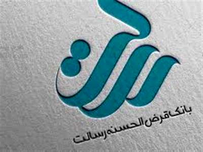 امسال تمامی شعب بانک رسالت جمع خواهد شد
