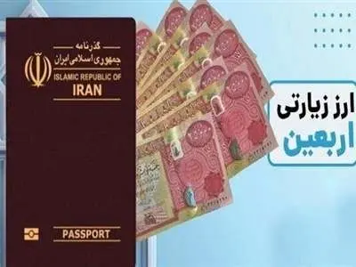 هزینه ارز اربعین امسال چقدر می‌شود؟