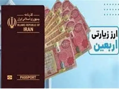 آغاز فروش ارز اربعین از امروز+شرایط
