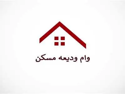 شرایط وام ودیعه مسکن برای مجرد‌ها مشخص شد