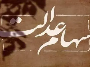 حکم ۳ شرکت متخلف در عدم پرداخت سود سهام عدالت صادر شد