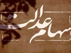حکم ۳ شرکت متخلف در عدم پرداخت سود سهام عدالت صادر شد