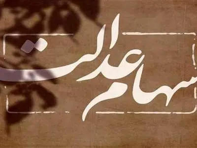حکم ۳ شرکت متخلف در عدم پرداخت سود سهام عدالت صادر شد