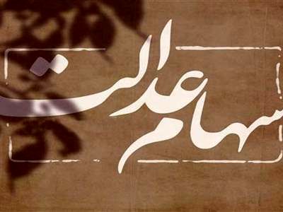 حکم ۳ شرکت متخلف در عدم پرداخت سود سهام عدالت صادر شد