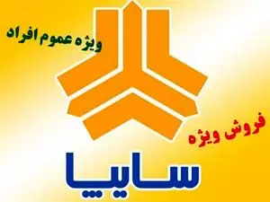 ثبت نام سایپا آغاز شد / اعلام شرایط فروش فوق العاده و پیش فروش خودرو کوییک