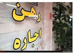 هشدار / به این افراد خانه اجاره ندهید!