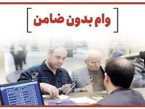 شرایط دریافت وام بدون ضامن ۱۰۰ میلیون تومانی بانک ملی