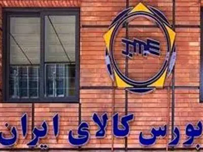 جزئیات پذیرش‌های جدید بورس کالا اعلام شد