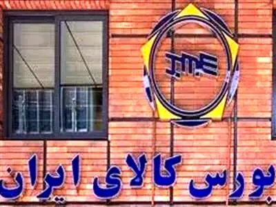 جزئیات پذیرش‌های جدید بورس کالا اعلام شد