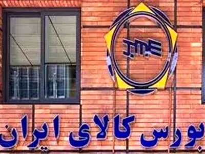 جزئیات پذیرش‌های جدید بورس کالا اعلام شد