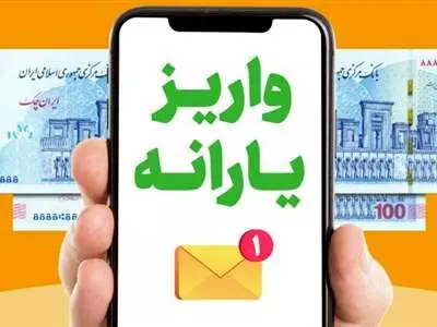 مبلغ یارانه نقدی مردادماه 1403 اعلام شد + زمان واریز