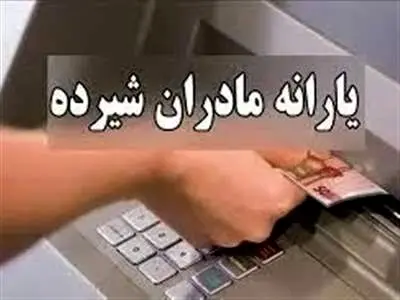 جزئیات واریز یارانه مادران باردار / مشمولان چه کسانی هستند؟