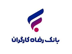 جزئیات طرح ماندگار بانک رفاه کارگران/ بازگشت بخشی از مبلغ خرید به حساب خریدار