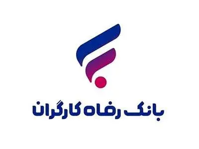 جزئیات طرح ماندگار بانک رفاه کارگران/ بازگشت بخشی از مبلغ خرید به حساب خریدار