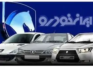 خبر جدید ایران خودرو درباره طرح فروش / متقاضیان گوش بهزنگ باشند