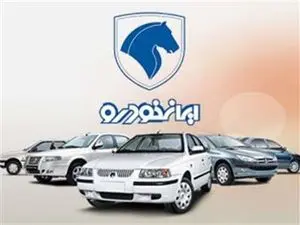 شرایط فروش فوقالعاده ایران خودرو برای متقاضیان عادی اعلام شد+ مبلغ قابل پرداخت و زمان تحویل