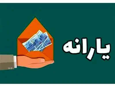 واریز دو یارانه جدید در ماه جاری برای خانوارهای دهک ۱ تا ۵