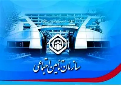 خبر خوش تامین اجتماعی برای 10 سال سابقه‌ ها