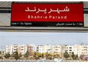 4 راز درباره بازار مسکن پرند