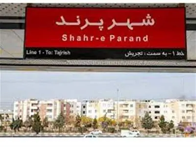 4 راز درباره بازار مسکن پرند