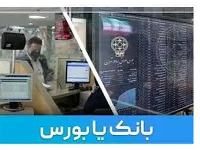 کارمندان بورس و بانکها چه تسهیلات ویژه ای می‌گیرند؟