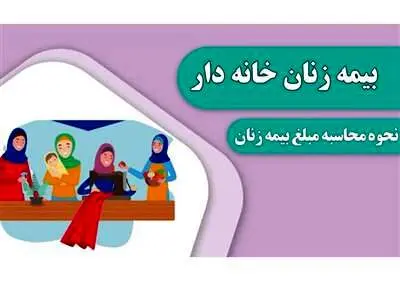 آشنایی با بیمه‌های مخصوص زنان