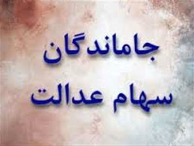 وعده همتی به جاماندگان سهام عدالت
