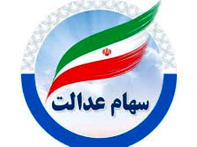 ارزش سهام عدالت امروز ۲۰ شهریور ۱۴۰۳ +جدول