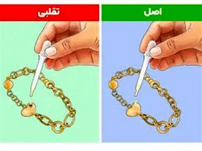 روش‌های تشخیص اصالت طلا: چگونه از خرید طلای تقلبی جلوگیری کنیم؟