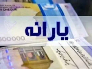 یارانه این افراد قطع میشود