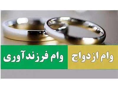 آغاز ثبت نام وام فرزند آوری با رقم جدید