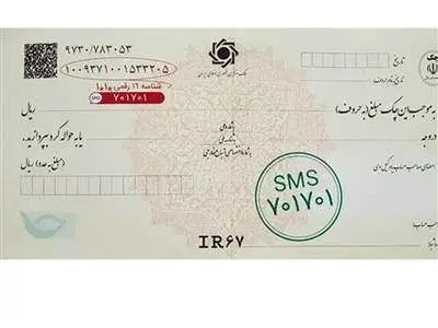 صدور چک رمزدار ممنوع شد