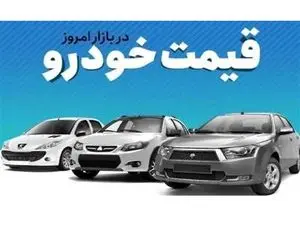 قیمت خودروهای داخلی و خارجی +جدول