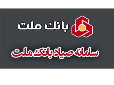 نوع ذینفع در ثبت چک بانک ملت یعنی چه؟  / نکات مهمی که باید بدانید