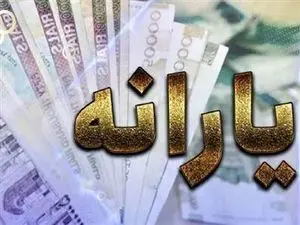 ارسال پیامک مهم یارانهای برای مردم + عکس