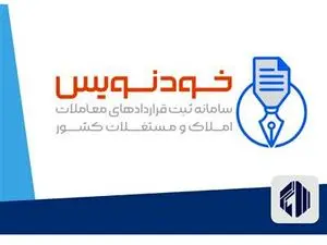 هزینههای جابهجایی مستاجران از طریق سامانه خودنویس صفر میشود