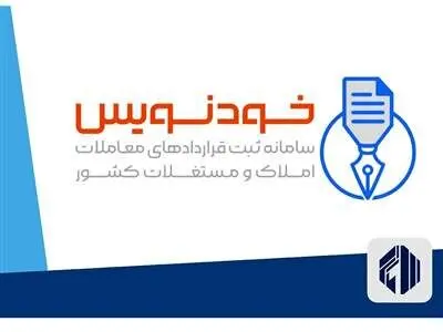 هزینه‌های جابه‌جایی مستاجران از طریق سامانه خودنویس صفر می‌شود