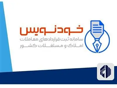 هزینه‌های جابه‌جایی مستاجران از طریق سامانه خودنویس صفر می‌شود