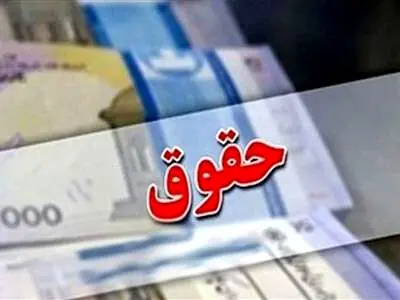 ۴۰ سال پیش حقوق بازنشسته‌ها چقدر بود؟ + عکس