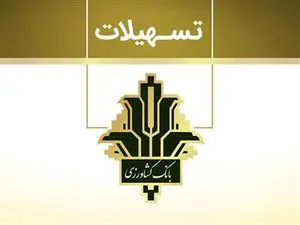 صفر تا صد وام  200/000/000میلیون تومانی بانک کشاورزی + نرخ سود و اقساط